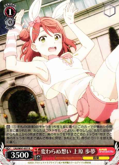 Weiss Schwarz LNJ/W97-037 Ayumu Uehara Unchanging Feelings R Love Live! Nijigasaki High School Idol Club
