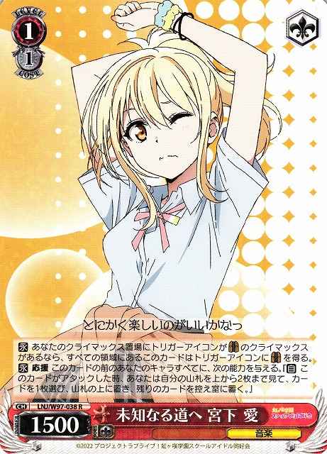Weiss Schwarz LNJ/W97-038 Ai Miyashita to the Unknown Road R Love Live! Nijigasaki High School Idol Club