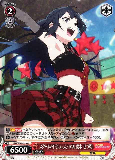 Weiss Schwarz LNJ/W97-039 Setsuna Yuki School Idol Festival R Love Live! Nijigasaki High School Idol Club