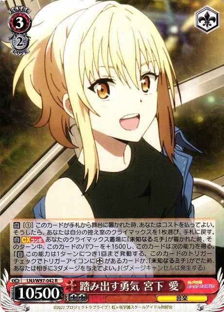 Weiss Schwarz LNJ/W97-042 Ai Miyashita Courage to Step Forward R Love Live! Nijigasaki High School Idol Club
