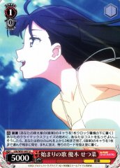 Weiss Schwarz LNJ/W97-047 Setsuna Yuki Song to Begin U Love Live! Nijigasaki High School Idol Club