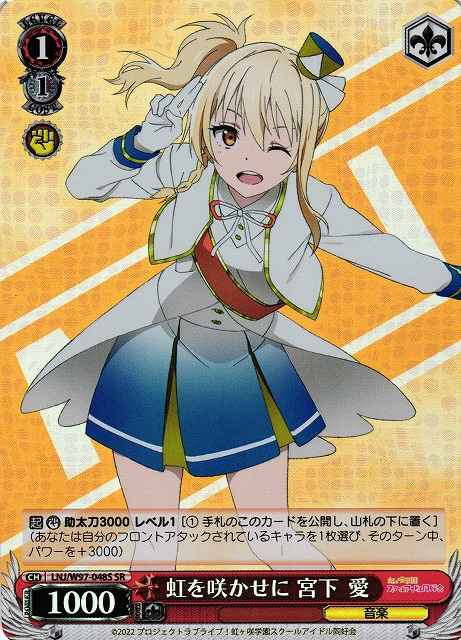 Weiss Schwarz LNJ/W97-048S Ai Miyashita to Make the Rainbow Bloom SR Love Live! Nijigasaki High School Idol Club