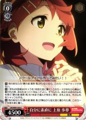 Weiss Schwarz LNJ/W97-053 Ayumu Uehara Be Honest With Yourself C Love Live! Nijigasaki High School Idol Club