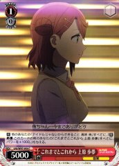 Weiss Schwarz LNJ/W97-054 Ayumu Uehara Past and Future C Love Live! Nijigasaki High School Idol Club