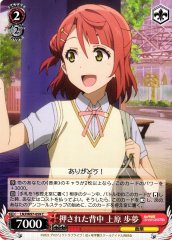 Weiss Schwarz LNJ/W97-059 Ayumu Uehara Pushed from Behind C Love Live! Nijigasaki High School Idol Club