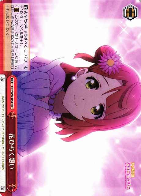 Weiss Schwarz LNJ/W97-064 Blossoming Feelings CR Love Live! Nijigasaki High School Idol Club
