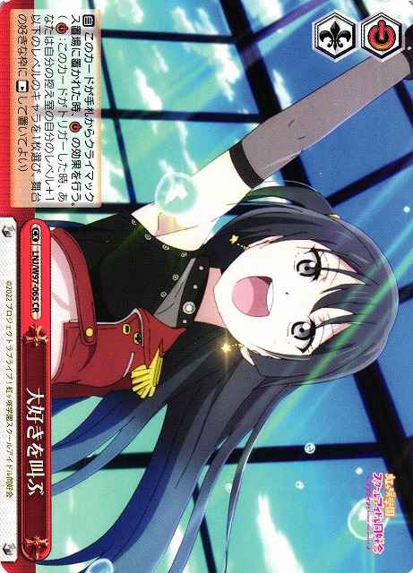 Weiss Schwarz LNJ/W97-065 Shout Out Your Love CR Love Live! Nijigasaki High School Idol Club