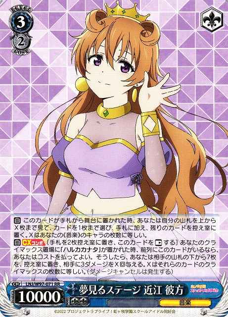 Weiss Schwarz LNJ/W97-071 Kanata Konoe Dreaming Stage RR Love Live! Nijigasaki High School Idol Club