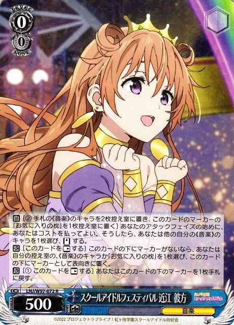 Weiss Schwarz LNJ/W97-072 Kanata Konoe School Idol Festival R Love Live! Nijigasaki High School Idol Club