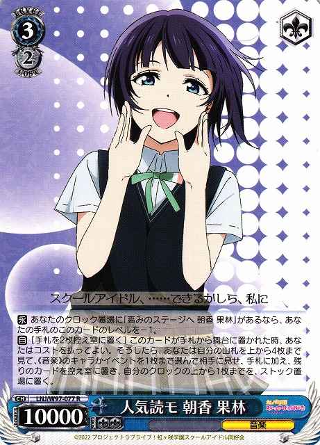 Weiss Schwarz LNJ/W97-077 Karin Asaka Popular Reading Model R Love Live! Nijigasaki High School Idol Club