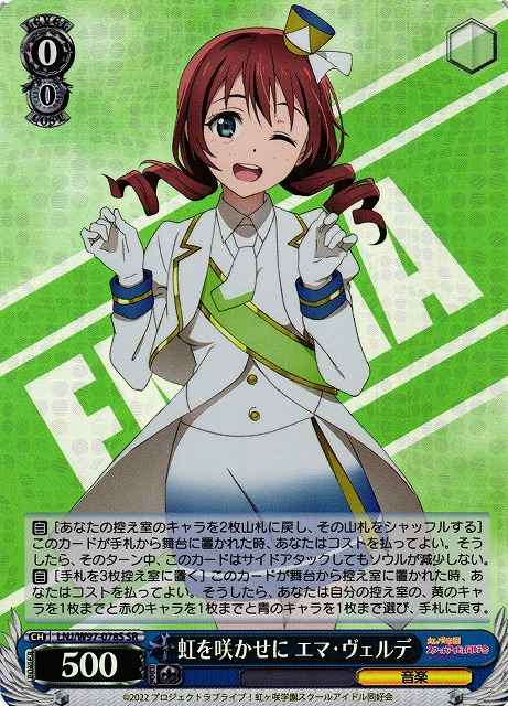 Weiss Schwarz LNJ/W97-078S Emma Verde to Make the Rainbow Bloom SR Love Live! Nijigasaki High School Idol Club