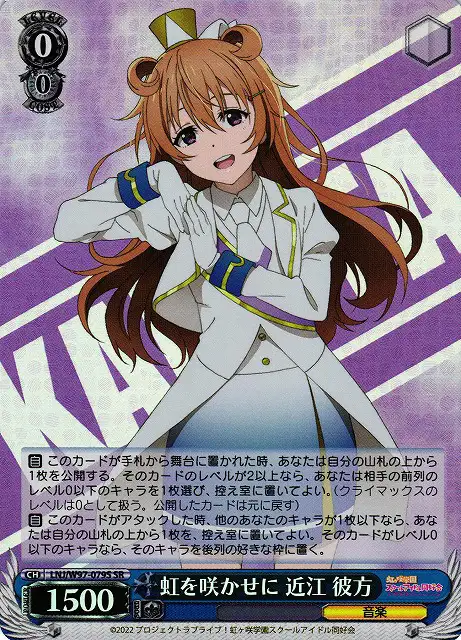Weiss Schwarz LNJ/W97-079S Kanata Konoe to Make the Rainbow Bloom SR Love Live! Nijigasaki High School Idol Club
