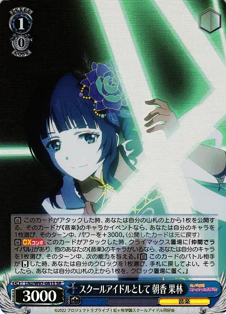 Weiss Schwarz LNJ/W97-081S Karin Asaka as a School Idol SR Love Live! Nijigasaki High School Idol Club