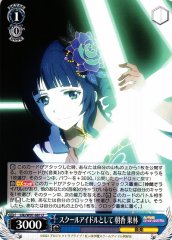 Weiss Schwarz LNJ/W97-081 Karin Asaka as a School Idol U Love Live! Nijigasaki High School Idol Club