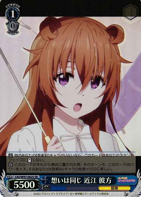 Weiss Schwarz LNJ/W97-082S Kanata Konoe the Feelings are the Same SR Love Live! Nijigasaki High School Idol Club