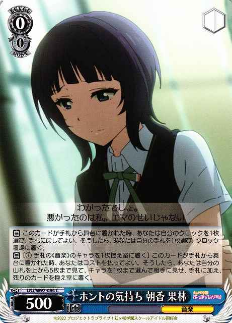 Weiss Schwarz LNJ/W97-084 Karin Asaka True Feelings C Love Live! Nijigasaki High School Idol Club