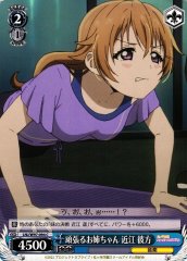 Weiss Schwarz LNJ/W97-094 Kanata Konoe My Sister Doing Her Best C Love Live! Nijigasaki High School Idol Club