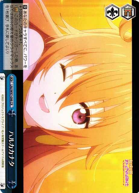 Weiss Schwarz LNJ/W97-098 Haruka Kanata and Beyond CR Love Live! Nijigasaki High School Idol Club