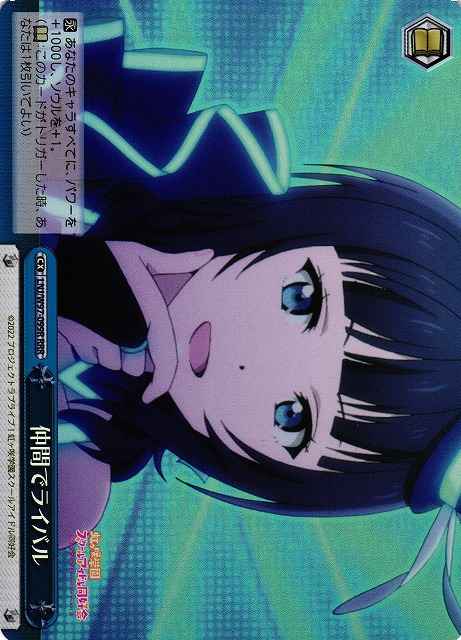 Weiss Schwarz LNJ/W97-099R Friends but Rivals RRR Love Live! Nijigasaki High School Idol Club
