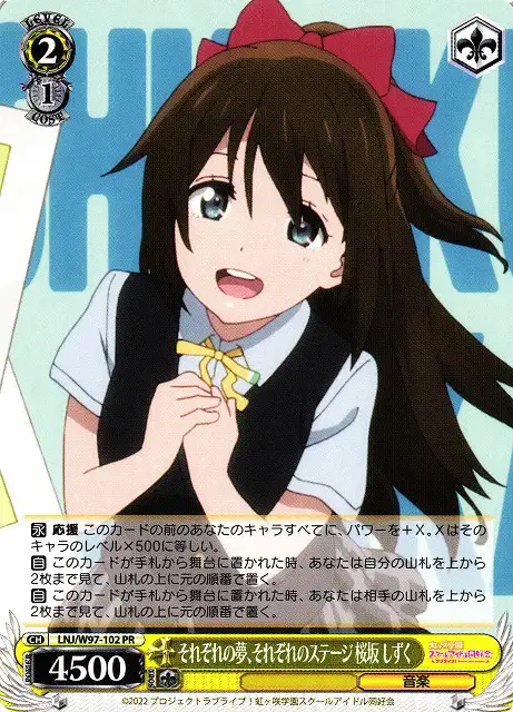 Weiss Schwarz LNJ/W97-102 Shizuku Osaka Myriad Dreams Myriad Stages PR Love Live! Nijigasaki High School Idol Club