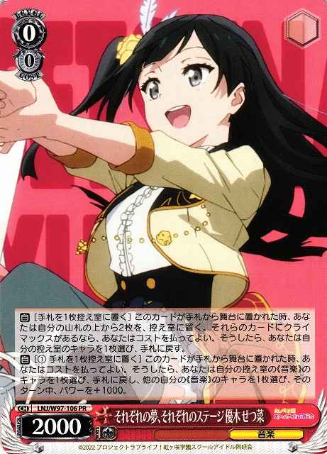 Weiss Schwarz LNJ/W97-106 Setsuna Yuki Myriad Dreams Myriad Stages PR Love Live! Nijigasaki High School Idol Club