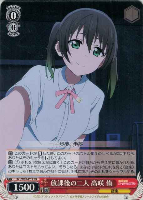 Weiss Schwarz LNJ/W97-P02 Yuu Takasaki Two People After School PR Love Live! Nijigasaki High School Idol Club