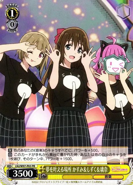 Weiss Schwarz LNJ/W97-P03 Kasumi and Shizuku and Rina Place Where Dreams Come True PR Love Live! Nijigasaki High School Idol Club