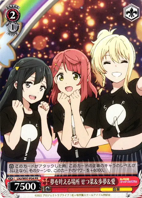 Weiss Schwarz LNJ/W97-P04 Setsuna and Ayumu and Ai Place Where Dreams Come True PR Love Live! Nijigasaki High School Idol Club