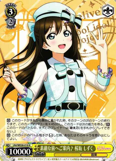Weiss Schwarz LNJ/WE38-010 Shizuku Osaka Taking You on a Marvelous Journey N Love Live! Nijigasaki High School Idol Club