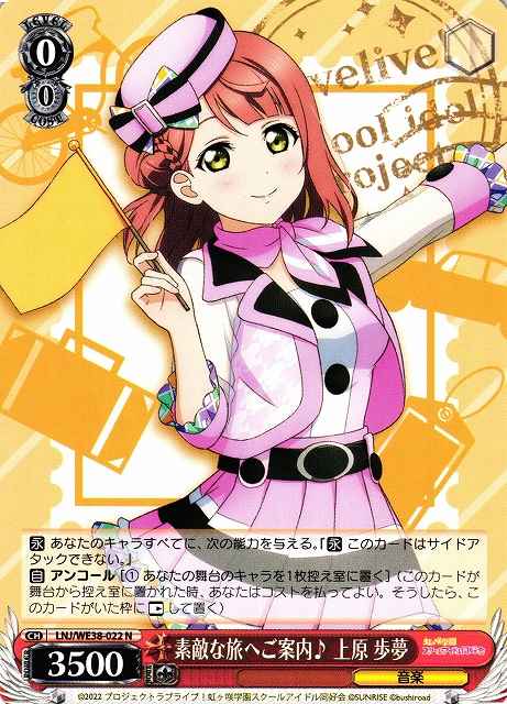 Weiss Schwarz LNJ/WE38-022 Ayumu Uehara Taking You on a Marvelous Journey N Love Live! Nijigasaki High School Idol Club