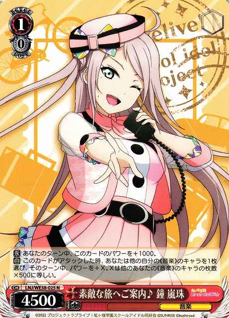 Weiss Schwarz LNJ/WE38-025 Ranju Shou Taking You on a Marvelous Journey N Love Live! Nijigasaki High School Idol Club