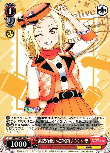 Weiss Schwarz LNJ/WE38-026 Ai Miyashita Taking You on a Marvelous Journey N Love Live! Nijigasaki High School Idol Club
