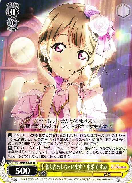 Weiss Schwarz LNJ/WE39-001 Kasumi Nakasu Keeping Me All for Yourself N Love Live! Nijigasaki High School Idol Club