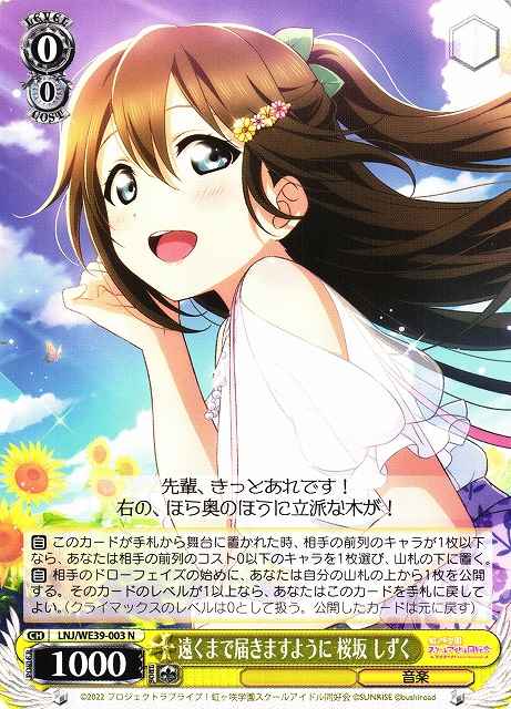 Weiss Schwarz LNJ/WE39-003 Shizuka Osaka Hoping This Reach Far N Love Live! Nijigasaki High School Idol Club