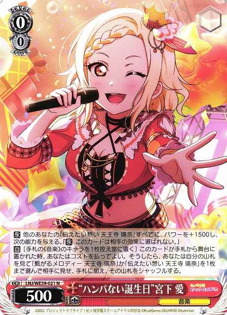 Weiss Schwarz LNJ/WE39-021 Decent Birthday Ai Miyashita N Love Live! Nijigasaki High School Idol Club