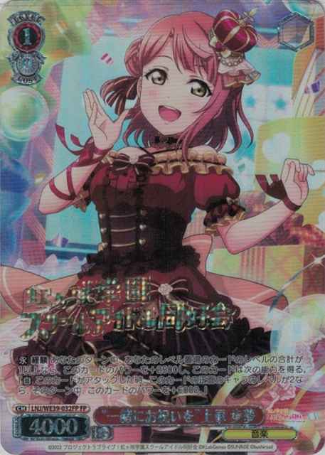 Weiss Schwarz LNJ/WE39-032FP Let s Celebrate Together Ayumu Uehara FP Love Live! Nijigasaki High School Idol Club [FOIL STAMPED]