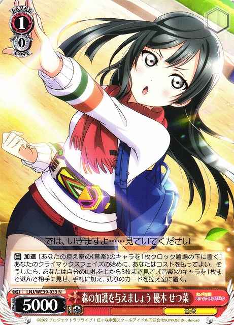 Weiss Schwarz LNJ/WE39-033 Setsuna Yuki Granting the Blessing of the Forest N Love Live! Nijigasaki High School Idol Club