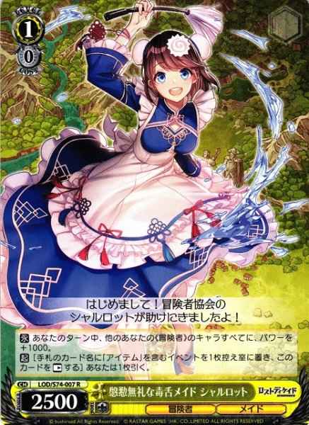 Weiss Schwarz LOD/S74-007 Charlotte Rude Poison tongued Maid R Lost Decade