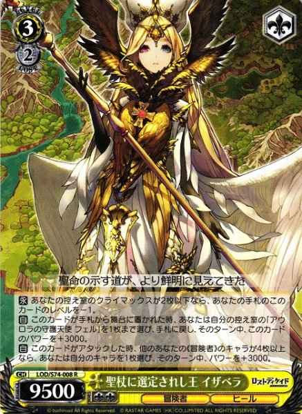 Weiss Schwarz LOD/S74-008 Isabella King Selected by the Holy Staff R Lost Decade