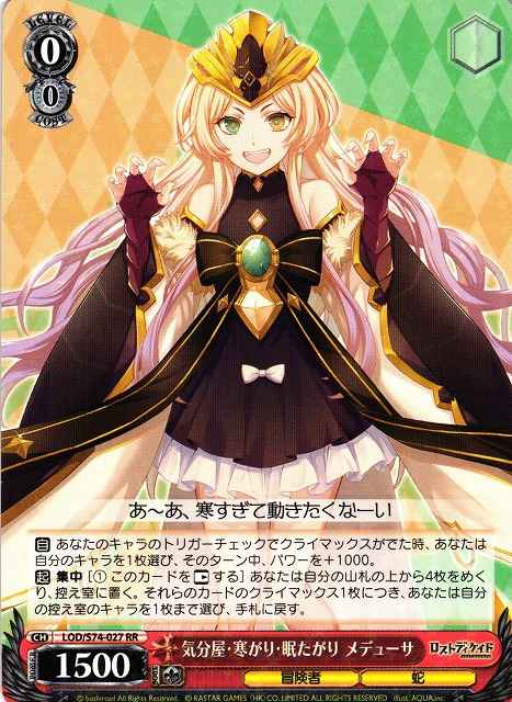 Weiss Schwarz LOD/S74-027 Medusa Moody Cold Sleepy RR Lost Decade