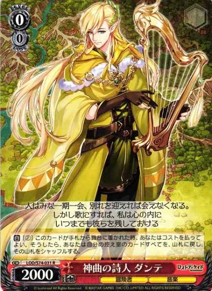Weiss Schwarz LOD/S74-031 Dante Poet of Divine Comedy R Lost Decade