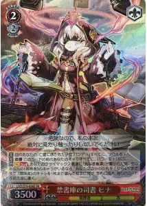 Weiss Schwarz LOD/S74-036S Hina Forbidden Librarian SR Lost Decade