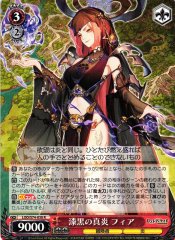 Weiss Schwarz LOD/S74-038 Fear Jet Black True Flame R Lost Decade