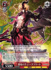 Weiss Schwarz LOD/S74-056 Siegfried Power of Evil Dragon C Lost Decade