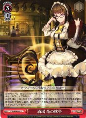 Weiss Schwarz LOD/S74-058 Tavern Dragon of Makura tei U Lost Decade