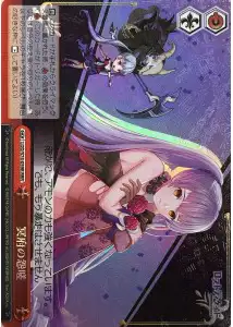 Weiss Schwarz LOD/S74-059R Deadly Grudge RRR Lost Decade