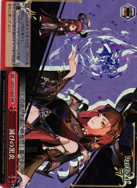 Weiss Schwarz LOD/S74-062R Black Flame of Destruction RRR Lost Decade