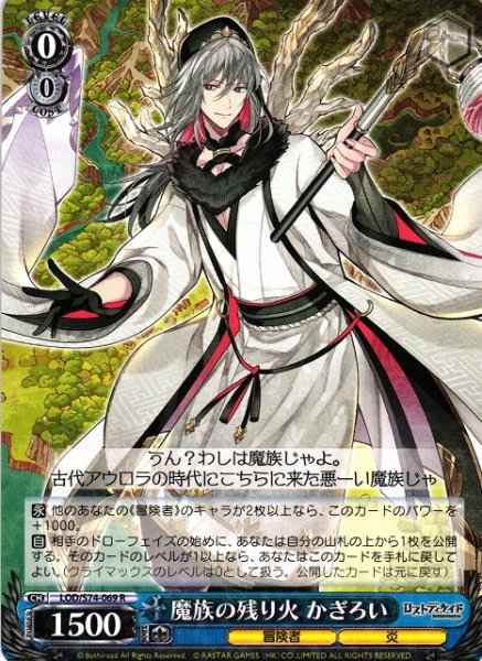 Weiss Schwarz LOD/S74-069 Kagiroi Demon Embers R Lost Decade