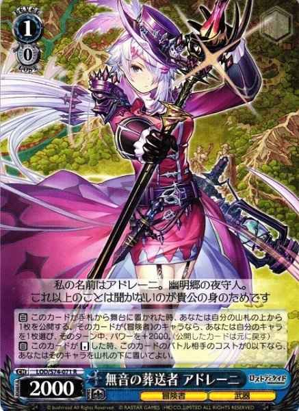 Weiss Schwarz LOD/S74-071 Adreni Silent Funeral R Lost Decade