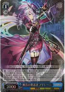 Weiss Schwarz LOD/S74-071S Adreni Silent Funeral SR Lost Decade